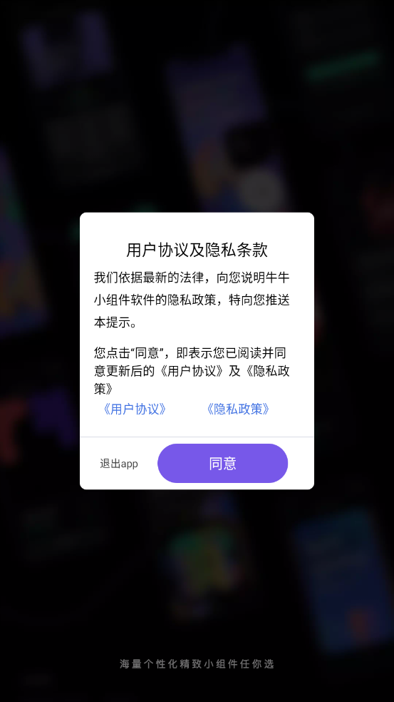 牛牛小组件 V1.0.10截图1