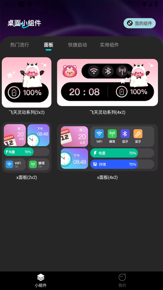 牛牛小组件 V1.0.10截图2