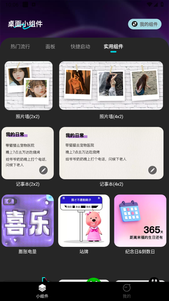 牛牛小组件 V1.0.10截图3