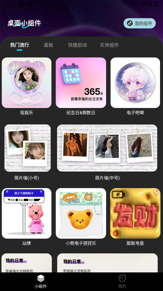 牛牛小组件 V1.0.10截图4