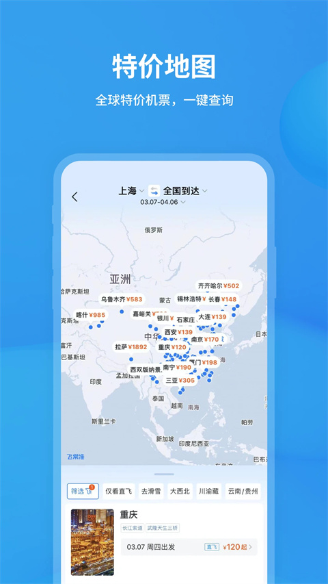 飞常准最新版本 V6.3.7截图1