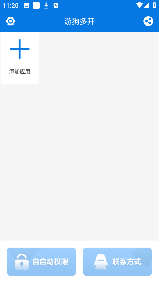 游狗多开去广告免费版 V8.0.0.0901截图3