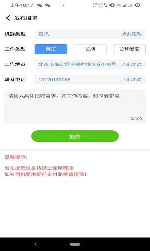 大象找活挖机招聘app V3.2.4截图1