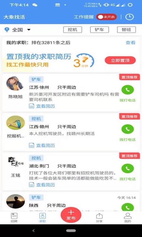 大象找活挖机招聘app V3.2.4截图2