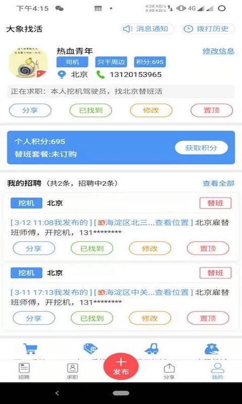 大象找活挖机招聘app V3.2.4截图3