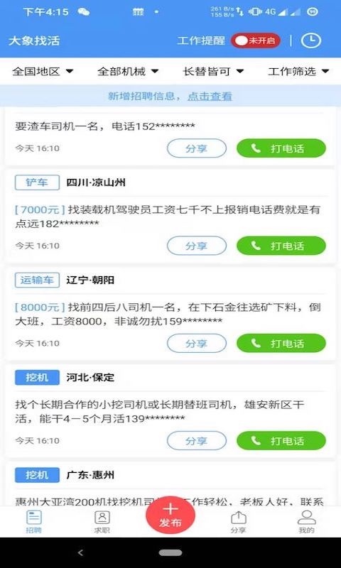 大象找活挖机招聘app V3.2.4截图4
