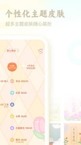 口袋记账 V4.4.8截图1