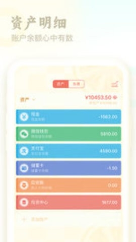 口袋记账 V4.4.8截图3