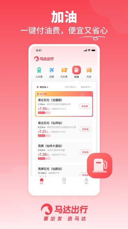 马达出行 V1.9.51截图1