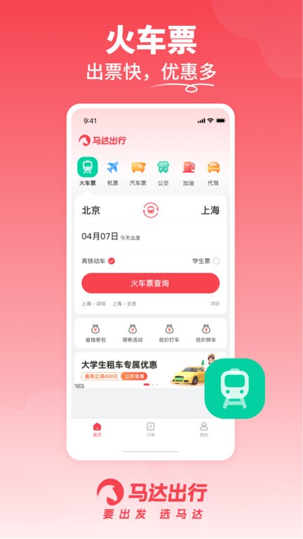 马达出行 V1.9.51截图3