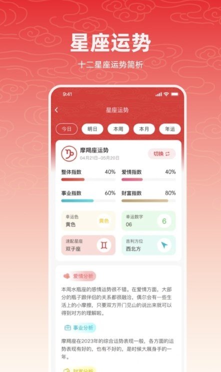 中华万年历老黄历原版 V9.8.9截图2