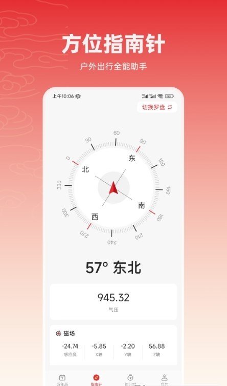 中华万年历老黄历原版 V9.8.9截图3