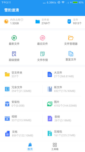 雪豹速清酷安最新版 V2.9.4截图1