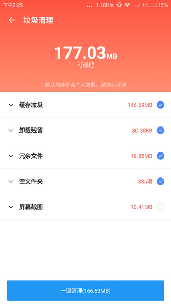 雪豹速清酷安最新版 V2.9.4截图3