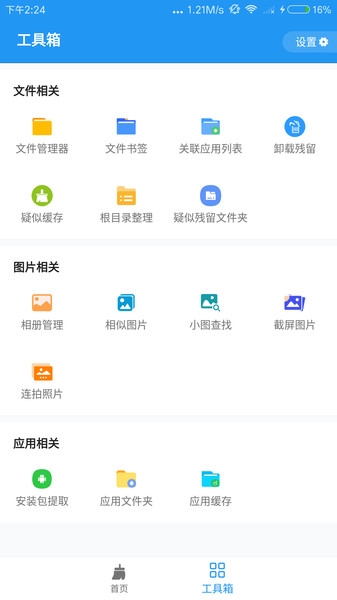 雪豹速清酷安最新版 V2.9.4截图4