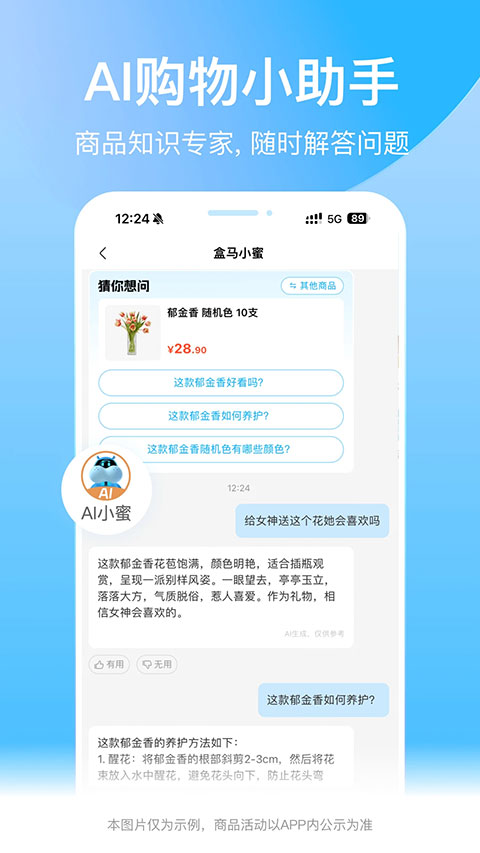 盒马安卓版 V8.2.0截图1