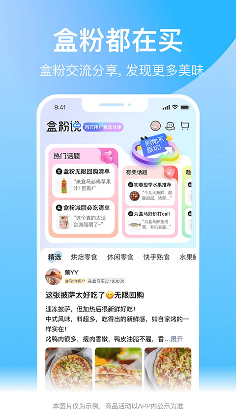 盒马安卓版 V8.2.0截图2