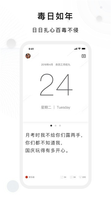 毒汤日历 V2.1.1截图2