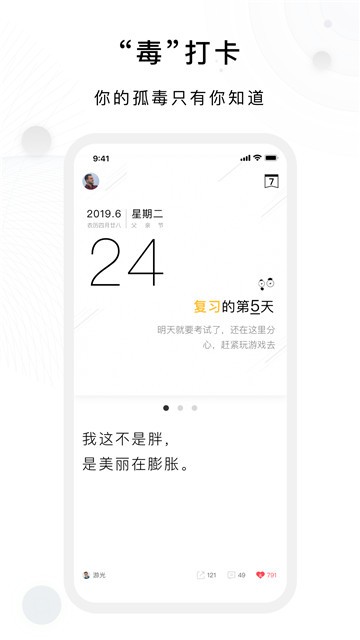 毒汤日历 V2.1.1截图3