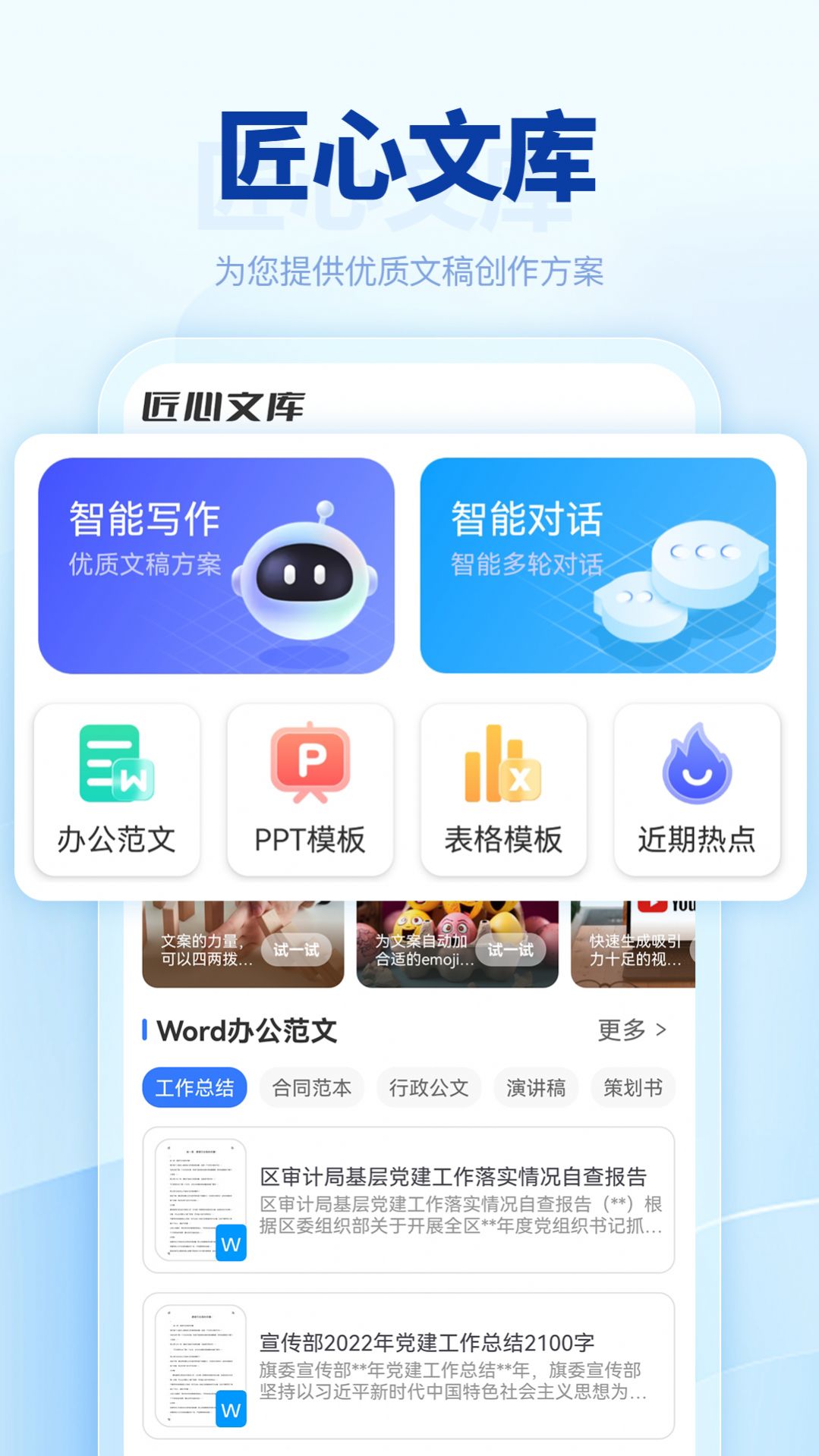 匠心文库 V2.1.1216截图1