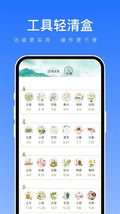 工具轻清盒 V1.0.1截图1