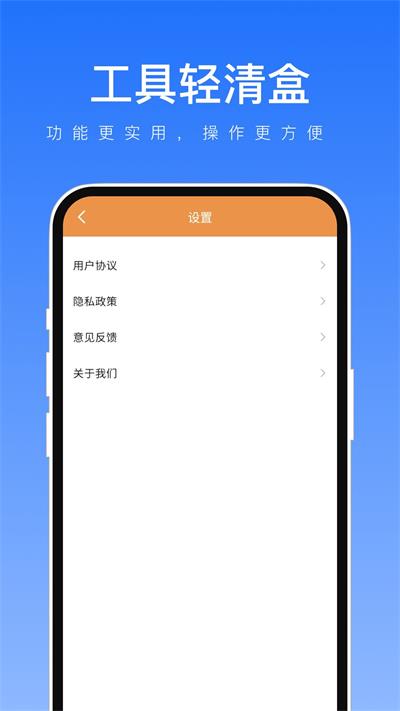 工具轻清盒 V1.0.1截图2