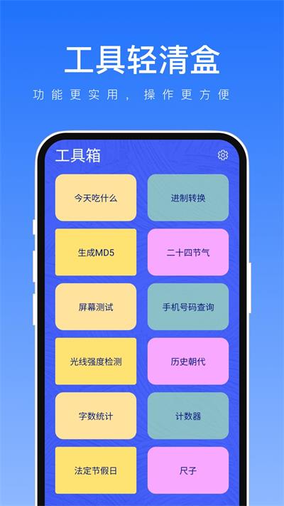 工具轻清盒 V1.0.1截图3