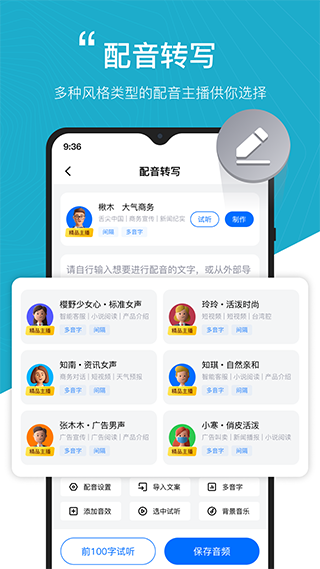 配音工厂免费版 V1.2.0.0截图2