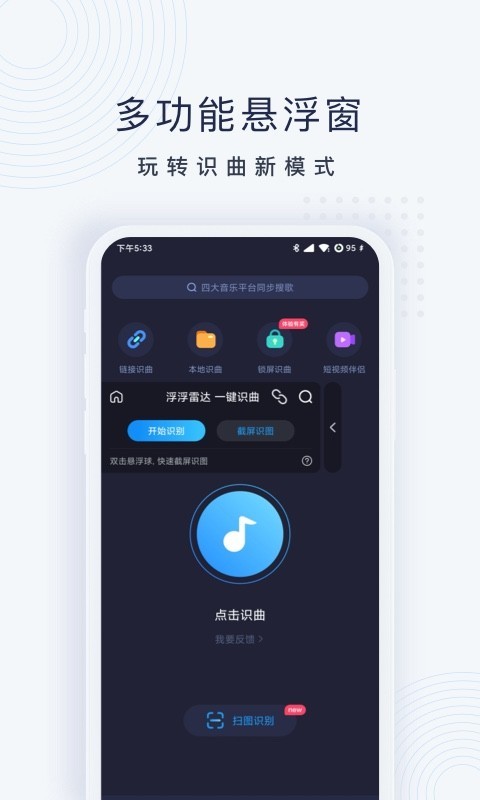 浮浮雷达 V1.8.7.5截图2