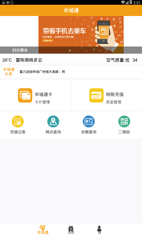 羊城通 V9.0.0截图1