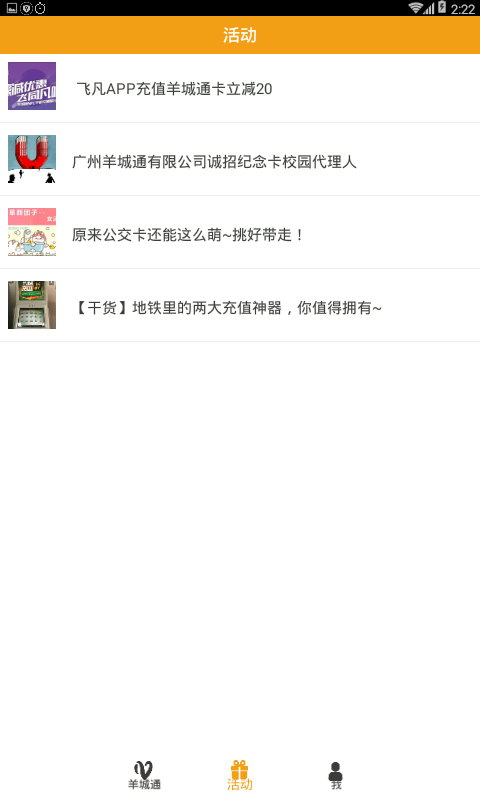 羊城通 V9.0.0截图2