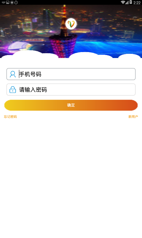 羊城通 V9.0.0截图4