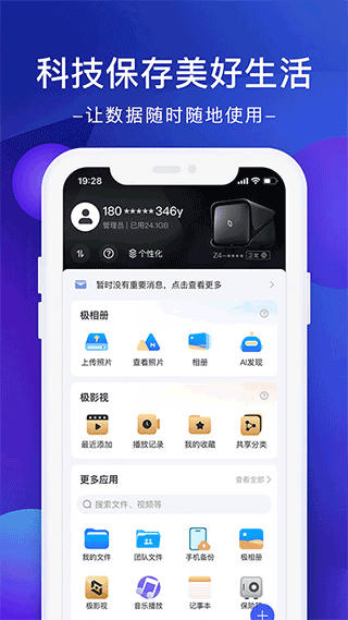 极空间官网版 V2.5.603截图3