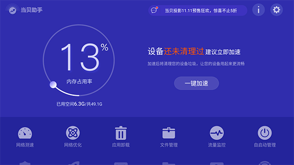 当贝助手app V3.9.9截图2