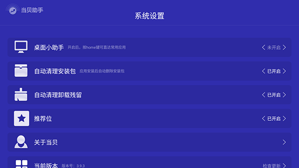 当贝助手app V3.9.9截图3