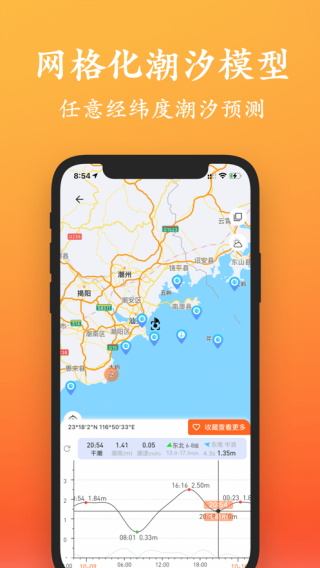 潮汐日历app V2.2.8截图2