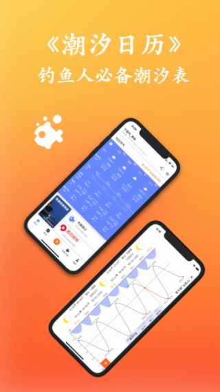 潮汐日历app V2.2.8截图3