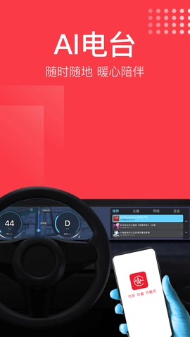 今日电台 V1.9.1截图1