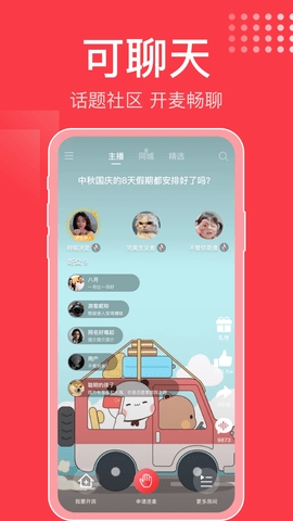 今日电台 V1.9.1截图2