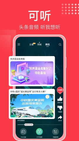 今日电台 V1.9.1截图3