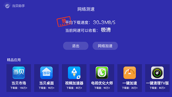 当贝助手电视版 V3.9.9截图1