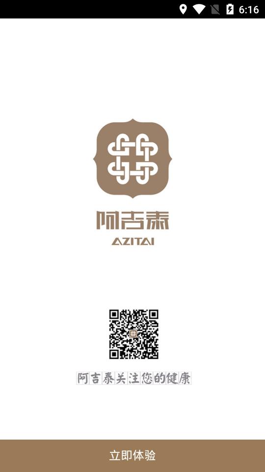 阿吉泰 V6.1.14截图1