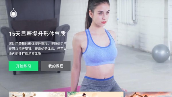 天天瑜伽 V4.1.0.1截图2