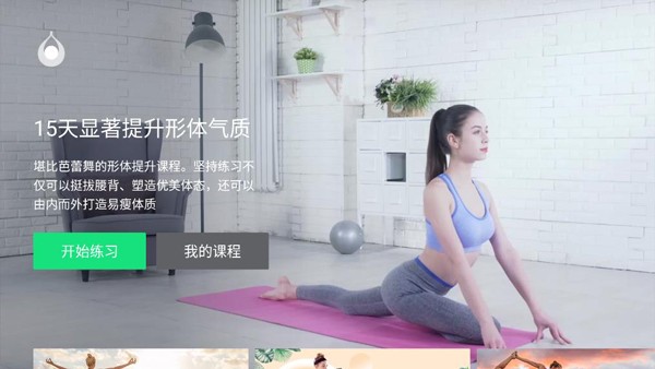 天天瑜伽 V4.1.0.1截图3