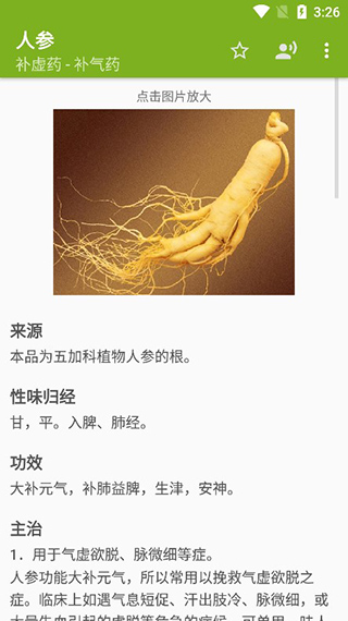 中医中药 V4.4.0截图1