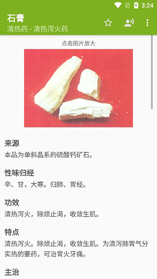 中医中药 V4.4.0截图2