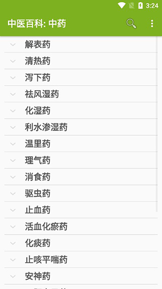 中医中药 V4.4.0截图3