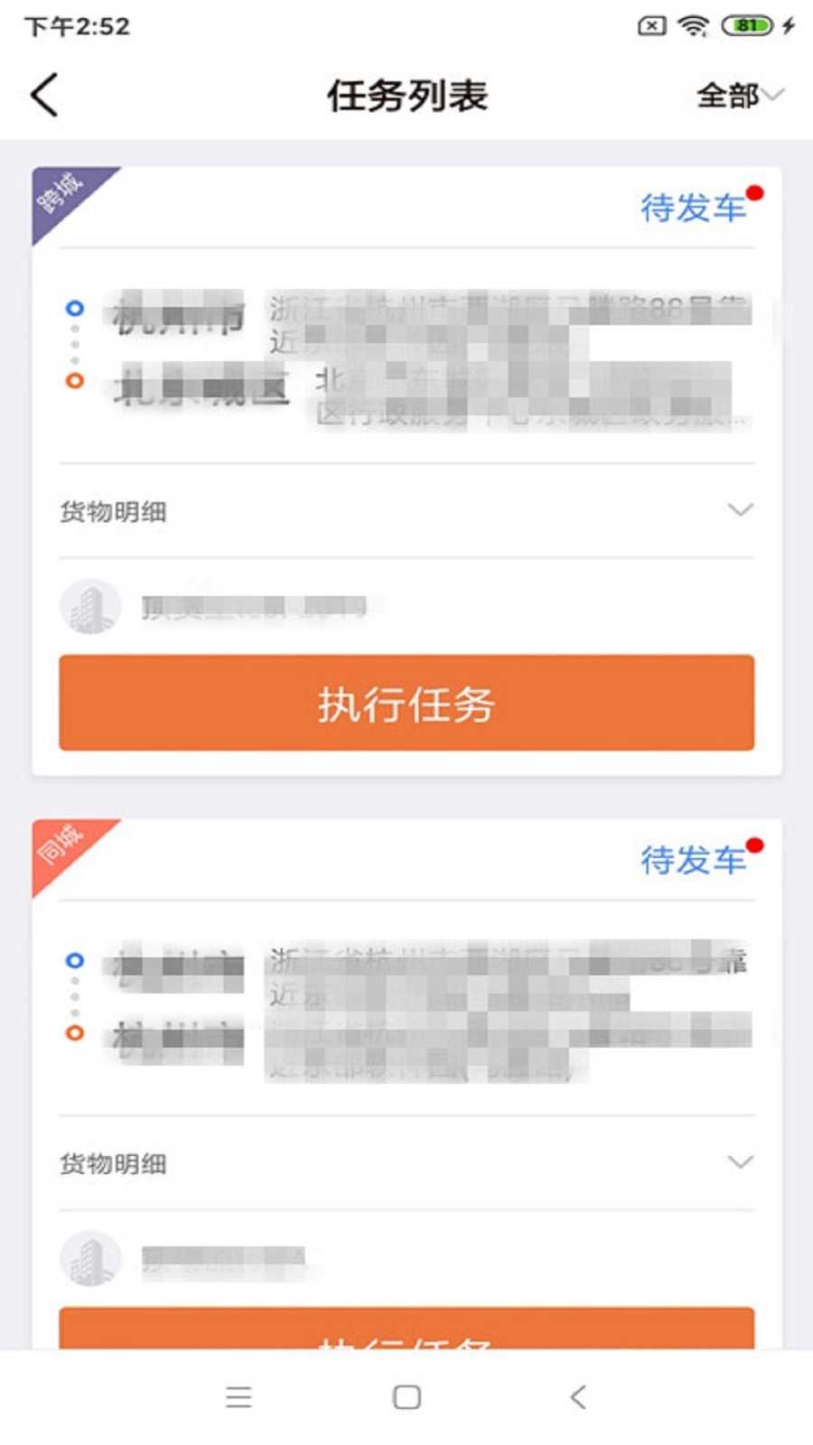 云司机 V8.2.0427截图1