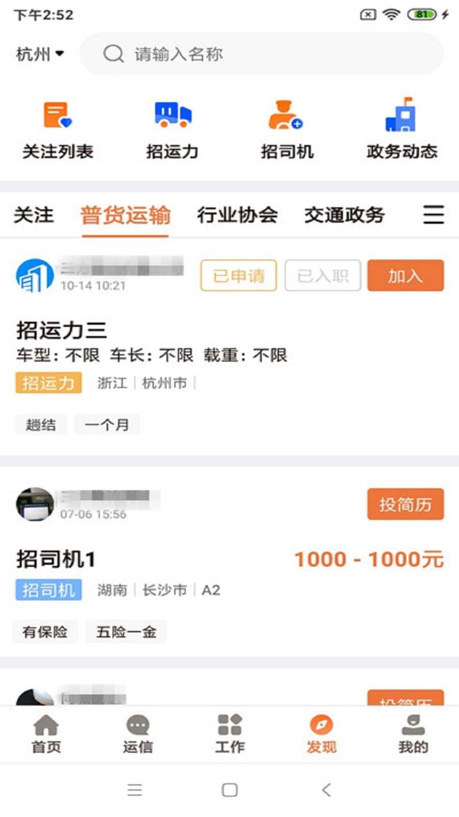云司机 V8.2.0427截图2