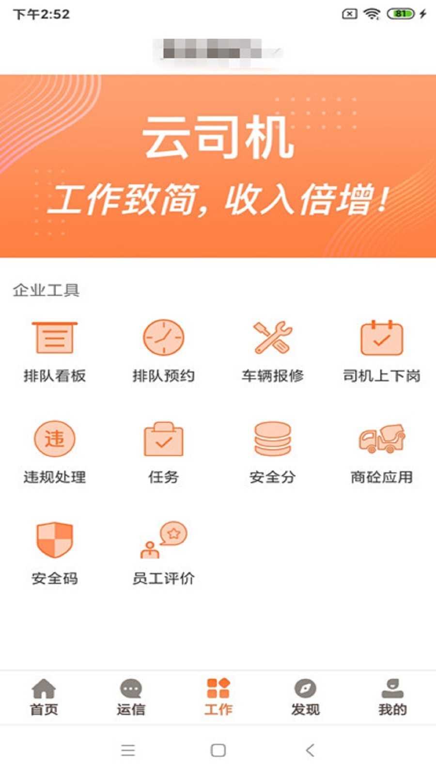 云司机 V8.2.0427截图3
